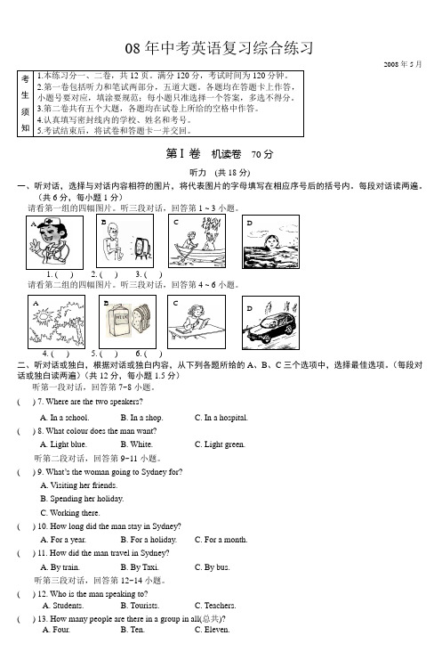 08年中考英语复习综合练习
