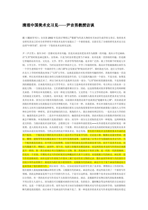 尹吉男：清理中国美术史习见
