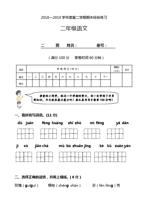 新课标人教版小学语文二年级第二学期期末综合测试卷