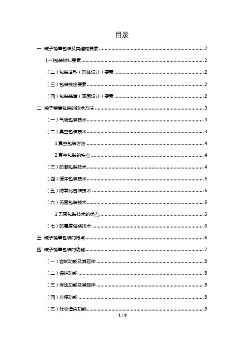 粽子的销售包装