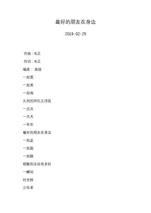 余佳运—最好的朋友在身边—歌词
