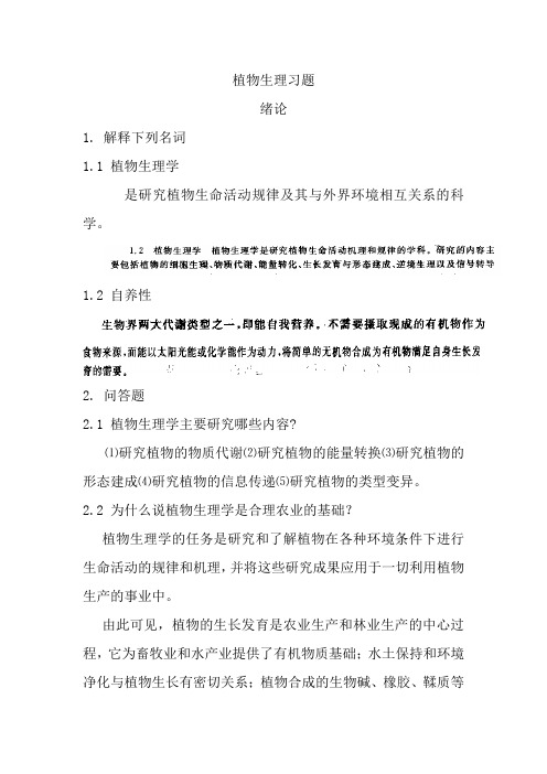 大学植物生理学考试习题与答案