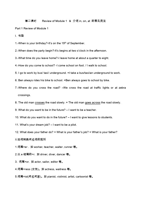 沪教版五年级英语 Module 1复习   介词in,on,at的常见用法