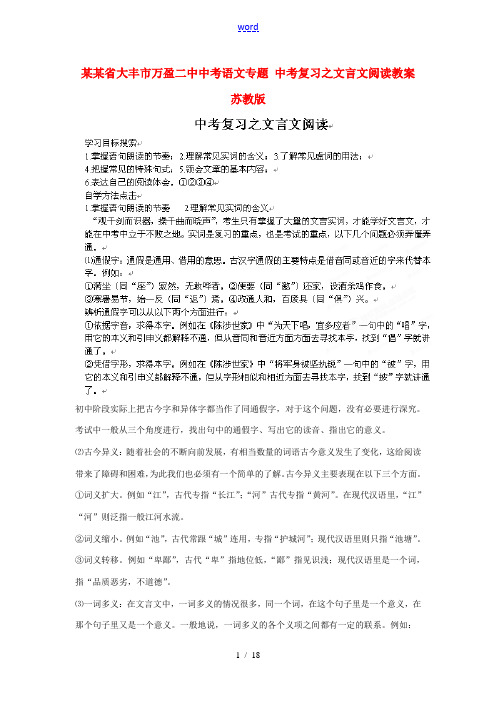 江苏省大丰市万盈二中中考语文专题 中考复习之文言文阅读教案 苏教版