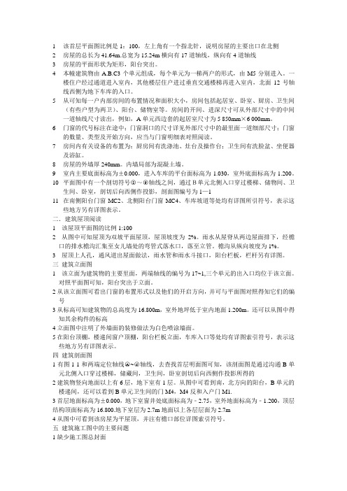 建筑首层平面图