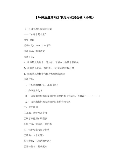 【环保主题活动】节约用水我会做(小班)