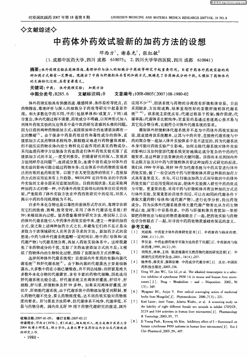 中药体外药效试验新的加药方法的设想