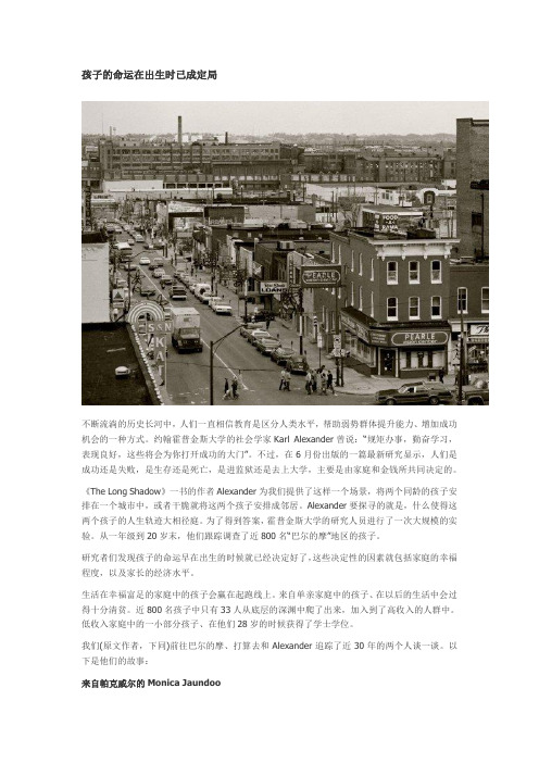 孩子的命运在出生时已成定局