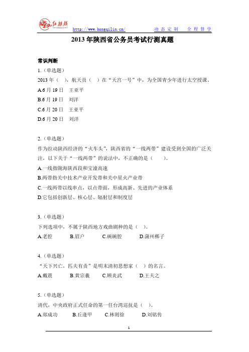 2013年陕西省公务员考试行测真题及解析
