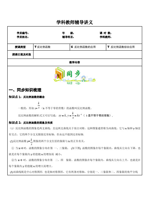 初三中考第一轮复习反比例函数(一对一 教案)
