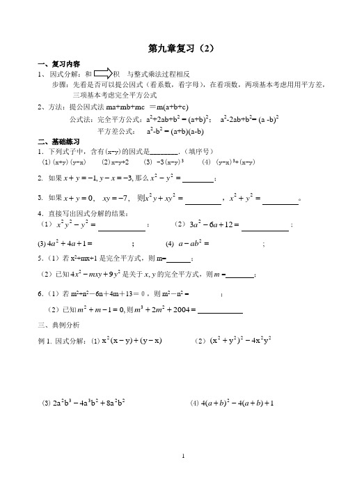 第九章从面积到乘法公式复习(2)