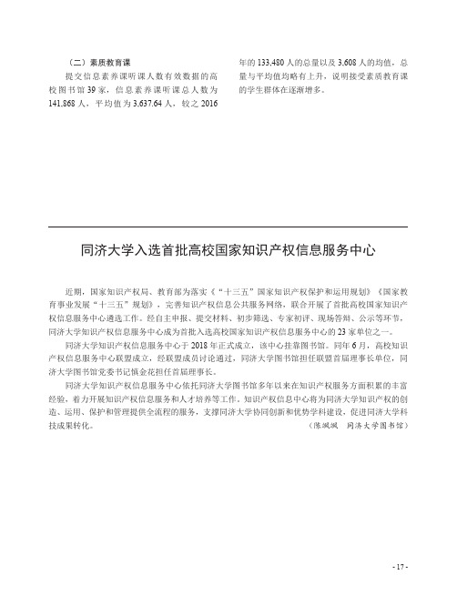 同济大学入选首批高校国家知识产权信息服务中心