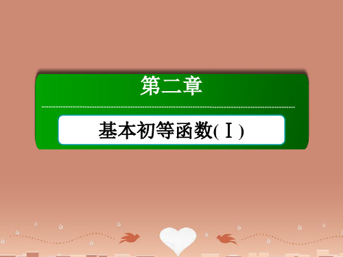 【红对勾】高中数学 2.1.1.1根式课件 新人教版必修1