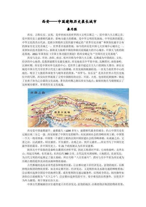 西安——中国建都历史最长城市