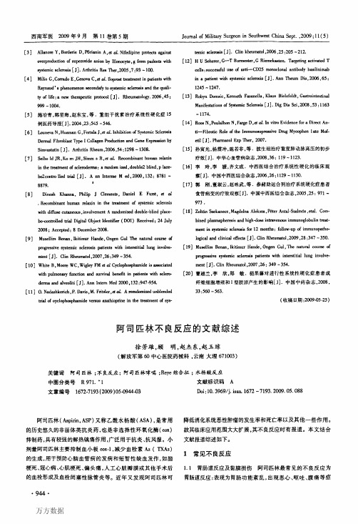 阿司匹林不良反应的文献综述