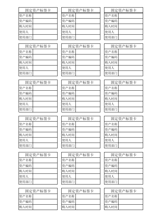 固定资产标签