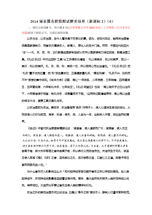 全国名校语文试题重组测试系列06(新课标Ⅱ版)(第02期)(原卷版).doc