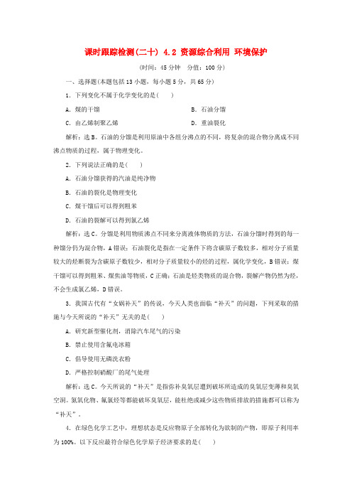 2018_2019学年高中化学课时跟踪检测八2.2化学能与电能新人教版必修220190325154 (3)