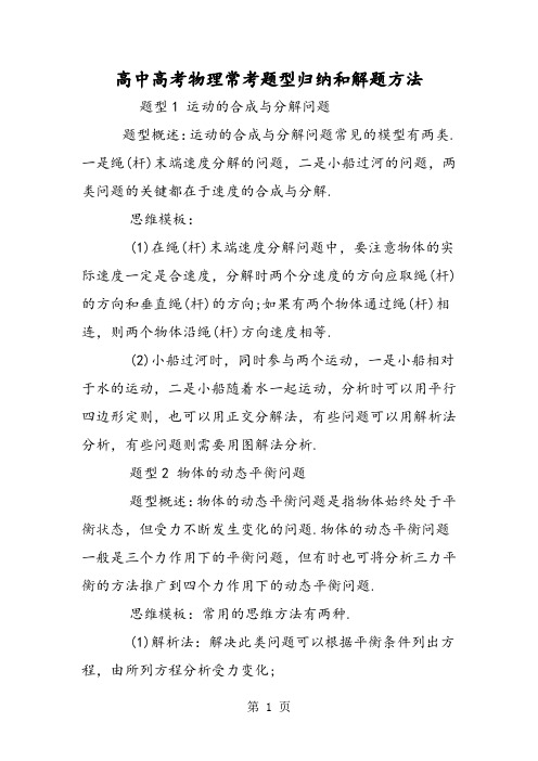 高中高考物理常考题型归纳和解题方法