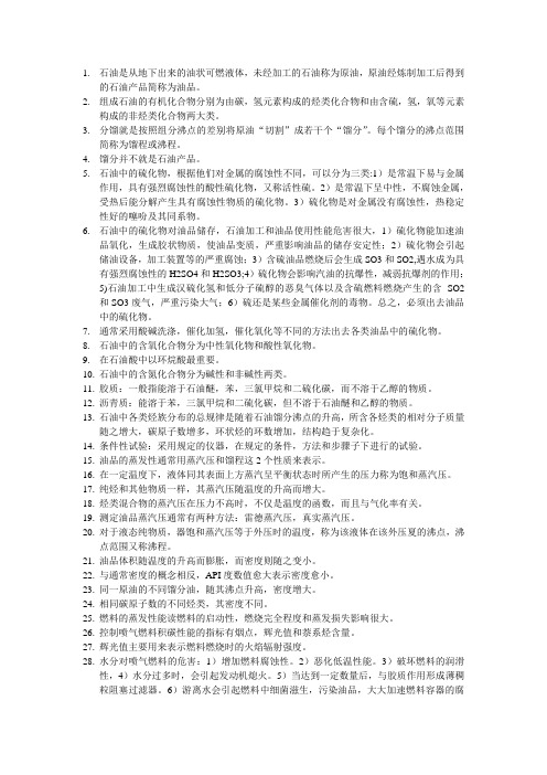 储运油料学