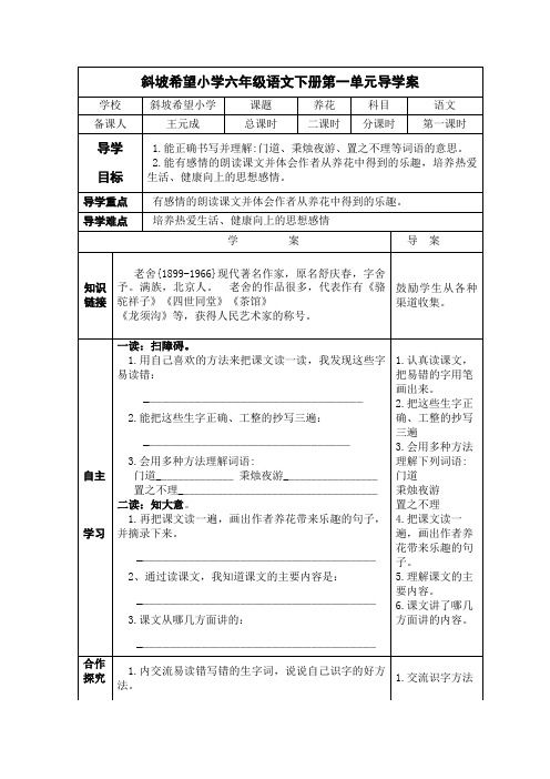 北师大版语文六下《养花》导学案