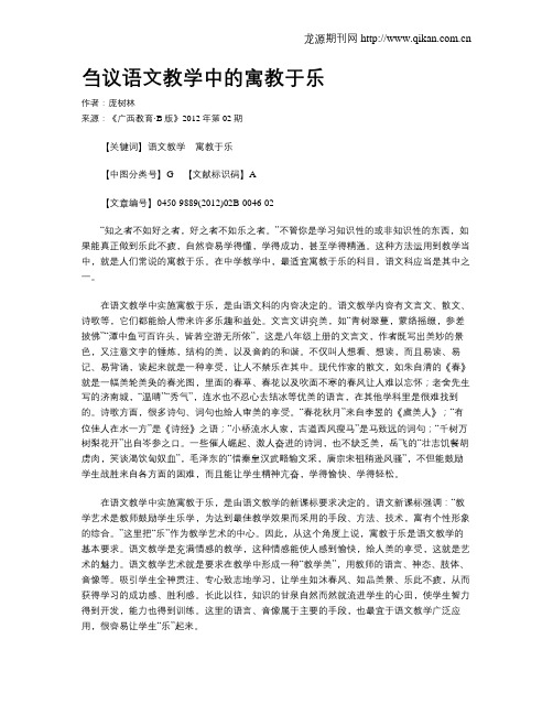 刍议语文教学中的寓教于乐