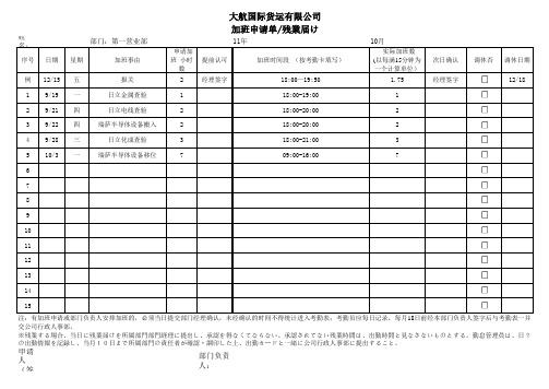 加班申请单