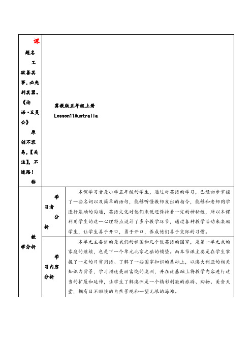 冀教版五年级英语上册Unit2Lesson11教案与反思