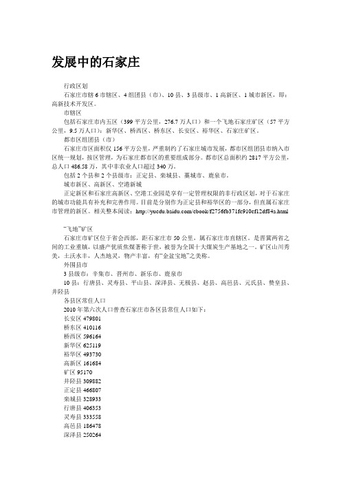 【城市生活指南石家庄之行】发展中的石家庄