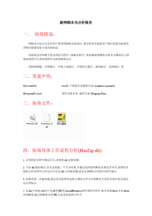 新网购木马分析报告