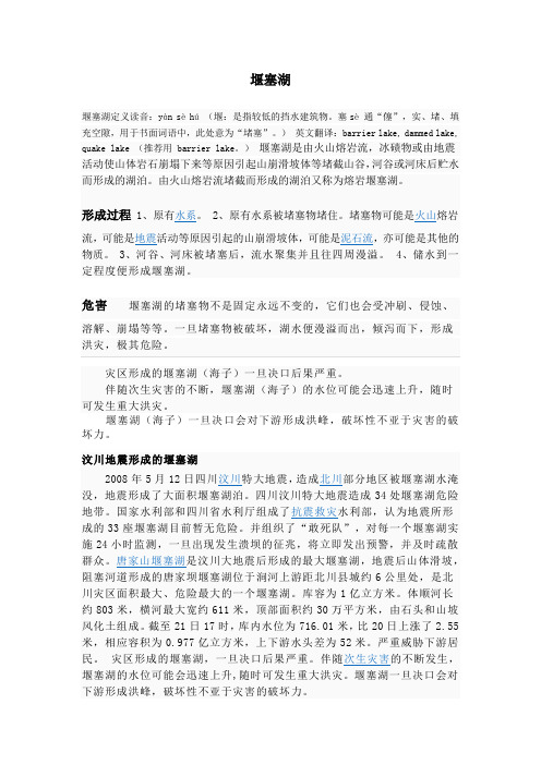 堰塞湖