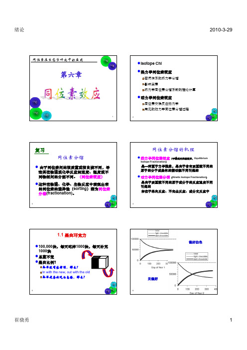第6章+同位素效应