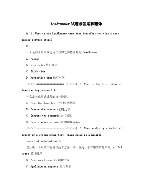 loadrunner试题带答案和翻译