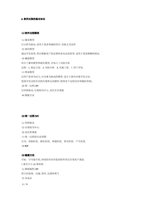 软件过程管理