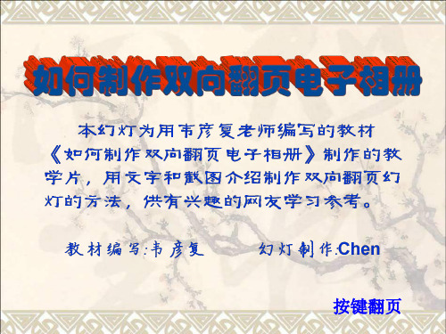 如何ppt制作双向翻页电子相册