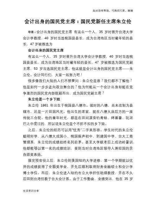 历史趣谈：会计出身的国民党主席：国民党新任主席朱立伦