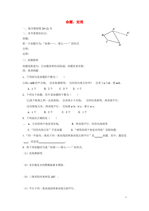 云南省会泽县金钟镇第三中学七年级数学下册 5.3.2 命