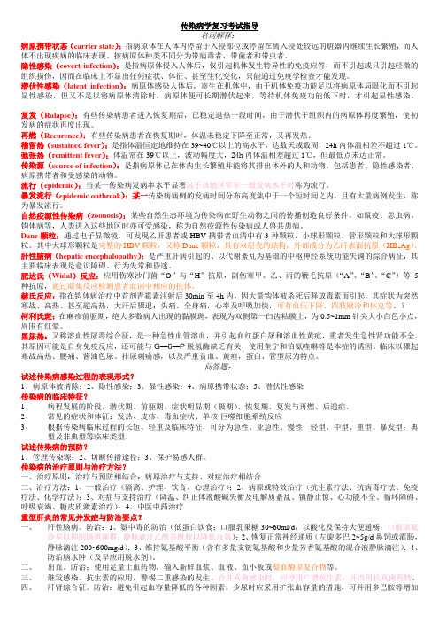 传染病复习1