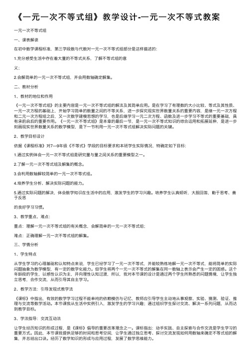 《一元一次不等式组》教学设计-一元一次不等式教案