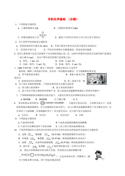 江苏省赣榆县海头高级中学高二化学《有机化学基础知识点》过关题