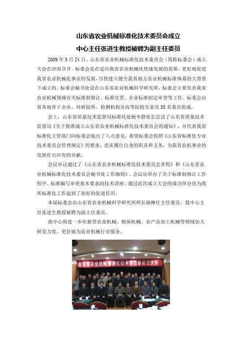 山东省农业机械标准化技术委员会成立