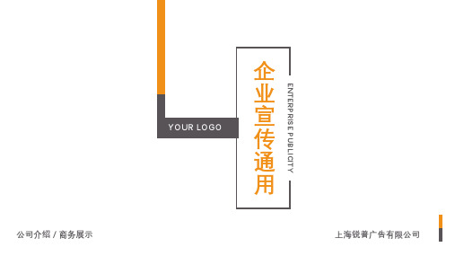 黄色简约风企业宣传公司介绍通用PPT模板
