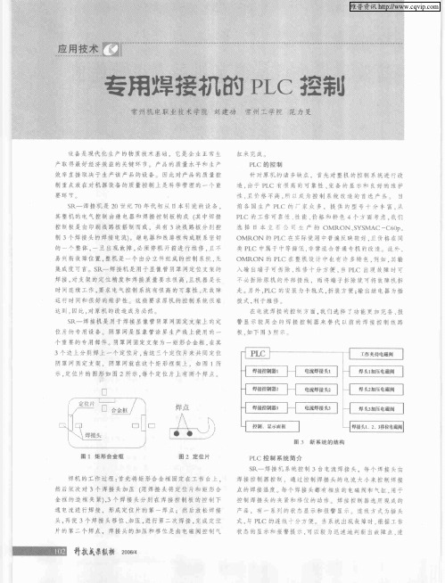 专用焊接机的PLC控制