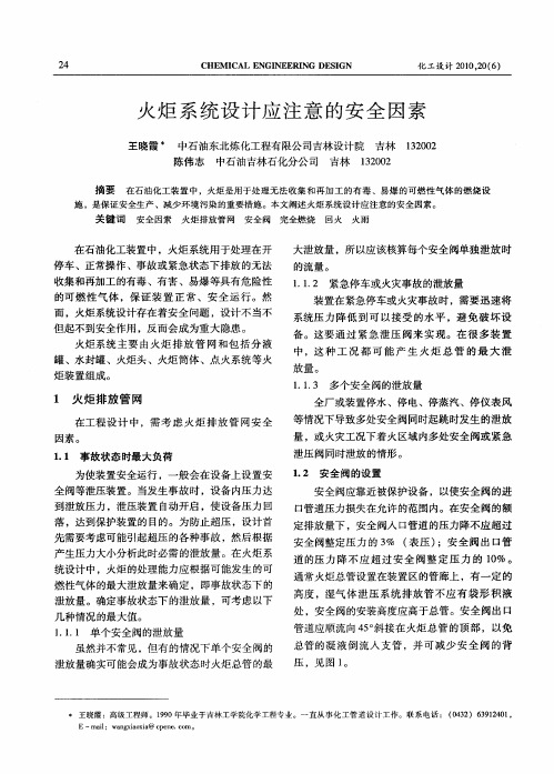 火炬系统设计应注意的安全因素