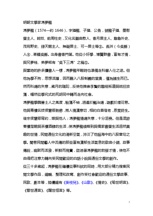 明朝文学家冯梦龙