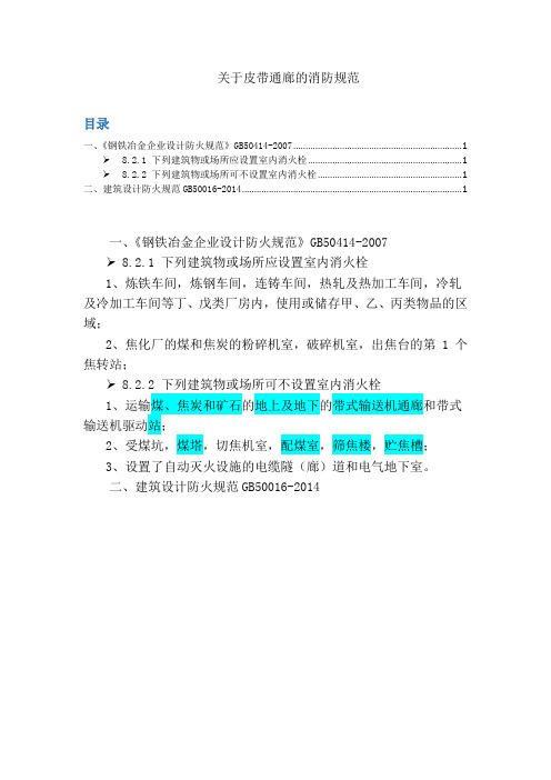 皮带廊的消防设计