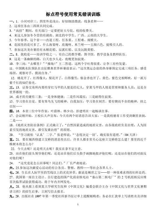 标点符号使用常见错误训练