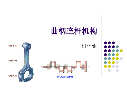 汽车构造与原理(2-1)-机体组