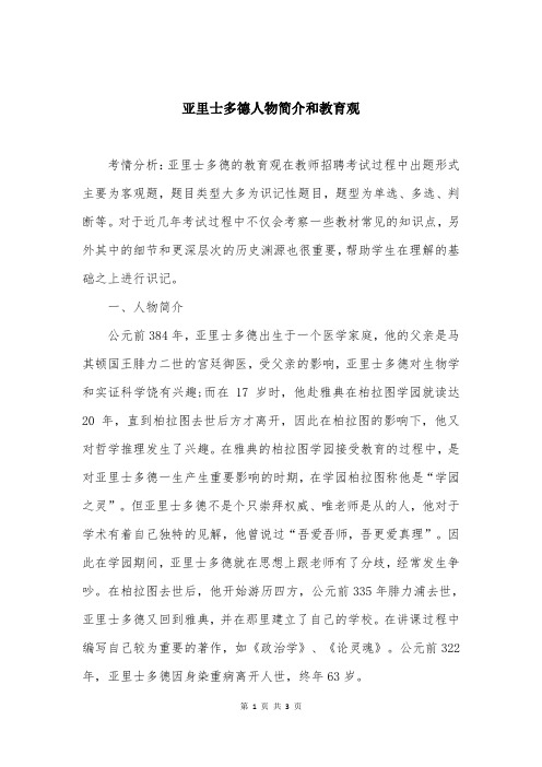 亚里士多德人物简介和教育观