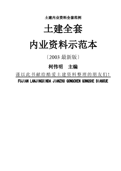 土建内业资料全套范例